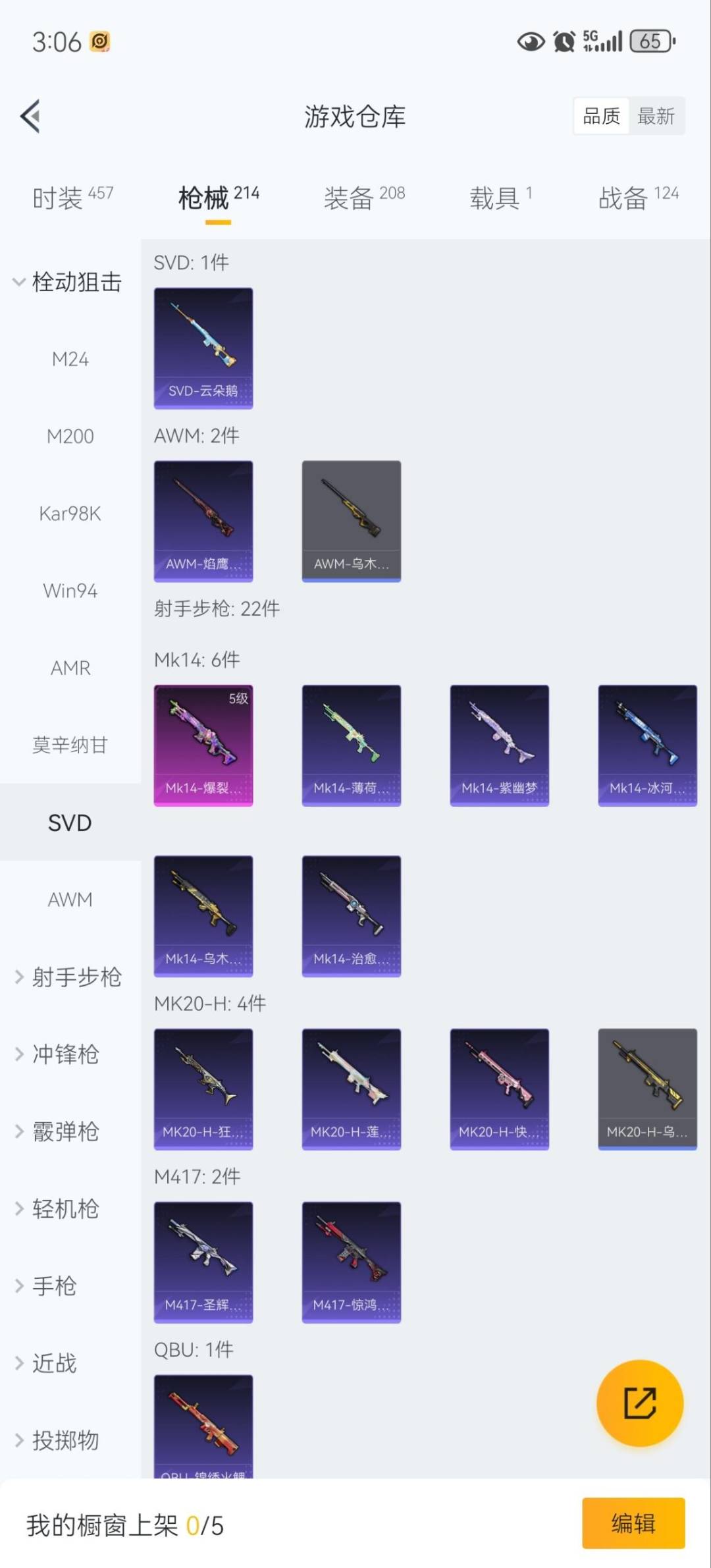 HPQM3454324和平精英账号详情图12