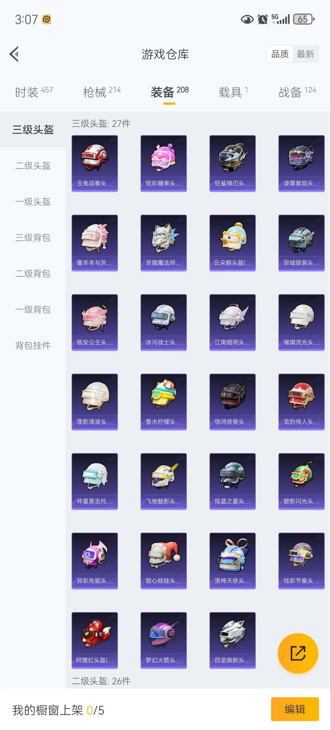 HPQM3454324和平精英账号详情图18