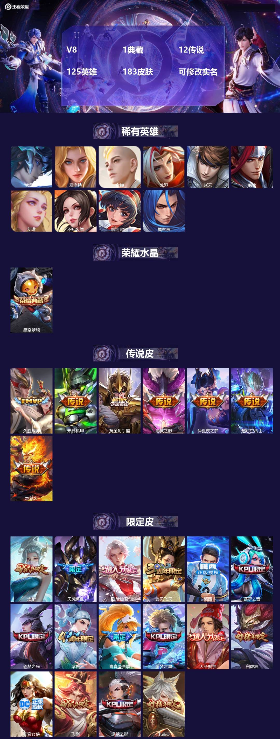 王者荣耀账号安卓QQ125英雄-183皮肤-[]V8 1典藏 12传说 125英雄 183皮肤 可修改实名 
【英雄全皮