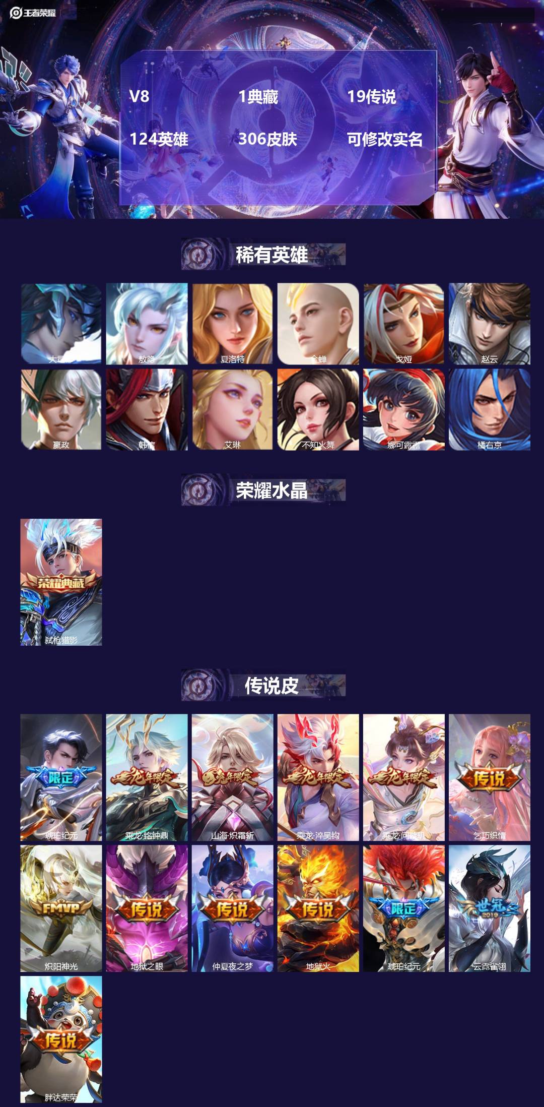 王者荣耀账号安卓QQV8 1典藏 19传说 124英雄 306皮肤 可修改实名 
【英雄全皮】:蒙恬全皮,敖隐全皮,刘邦