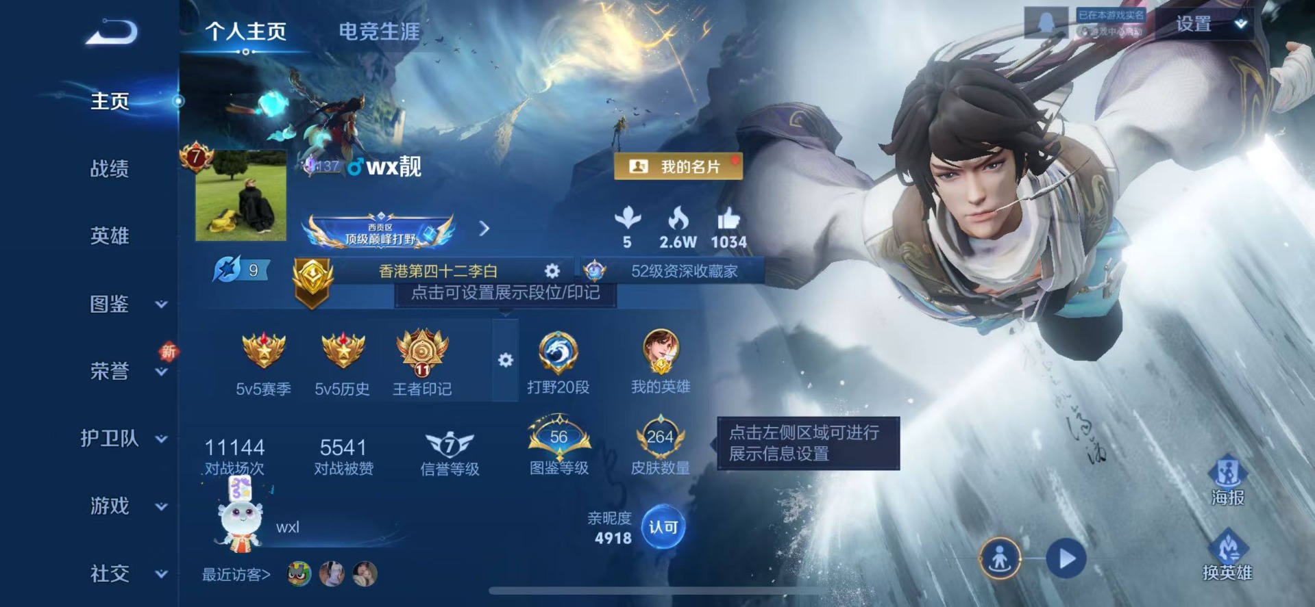 WZQM3480853王者荣耀账号详情图4