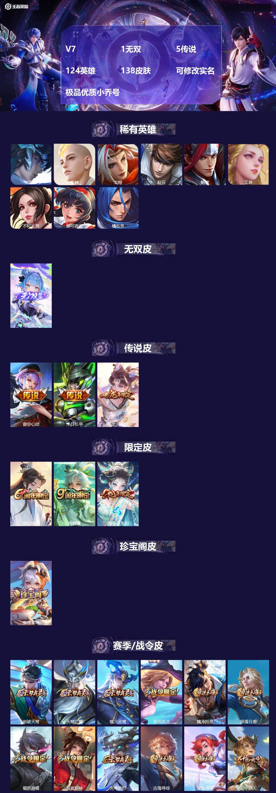 王者荣耀账号安卓QQ124英雄-138皮肤-[]V7 1无双 5传说 124英雄 138皮肤 可修改实名 极品优质小乔号