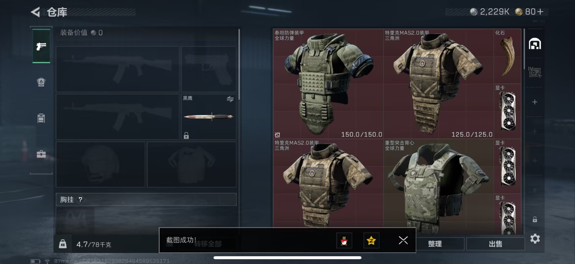 SJZCMW3103592三角洲行动账号详情图5