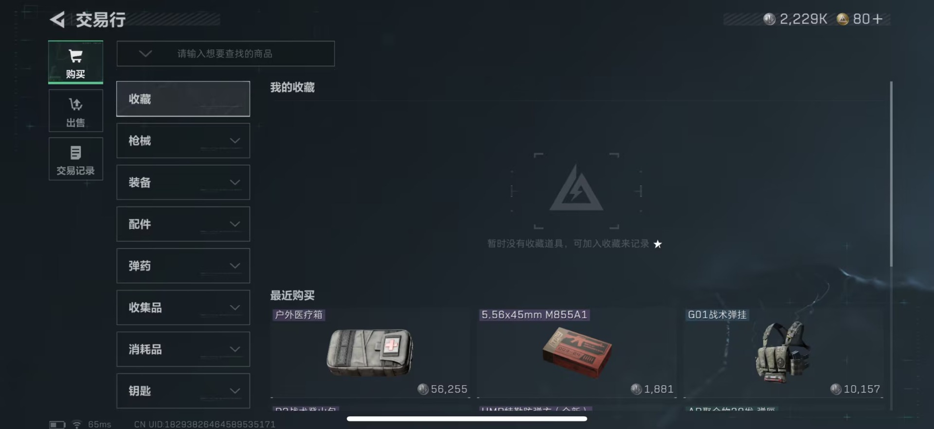 SJZCMW3103592三角洲行动账号详情图9