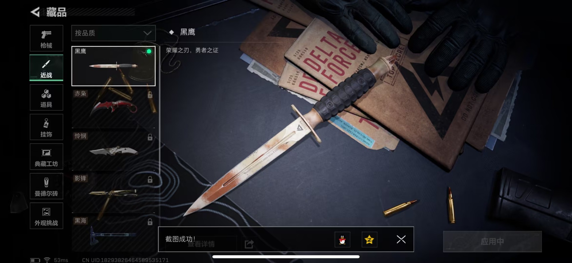 SJZCMW3103592三角洲行动账号详情图15