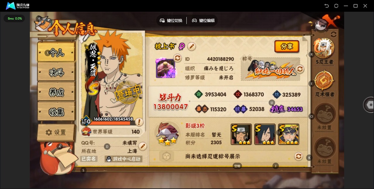 火影忍者账号安卓QQ[]V12 32S忍 47A忍 18通灵 1380W战力 可二次 可修改实名 
【S级忍者】宇智波止