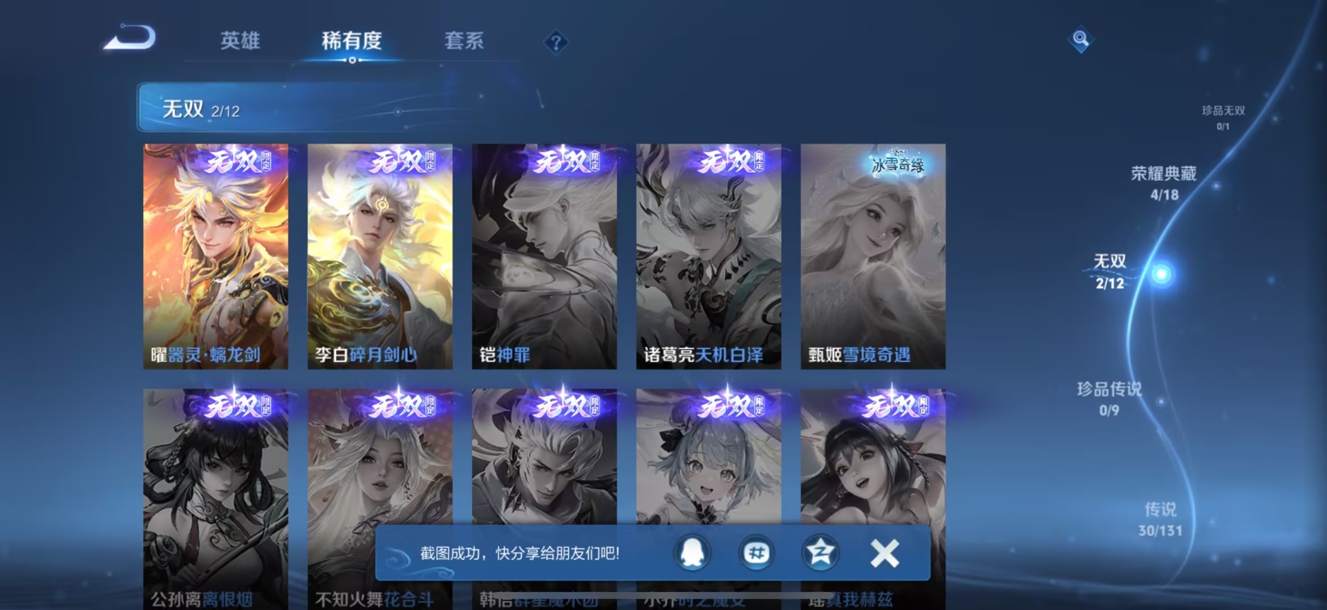 WZQM3480884王者荣耀账号详情图9