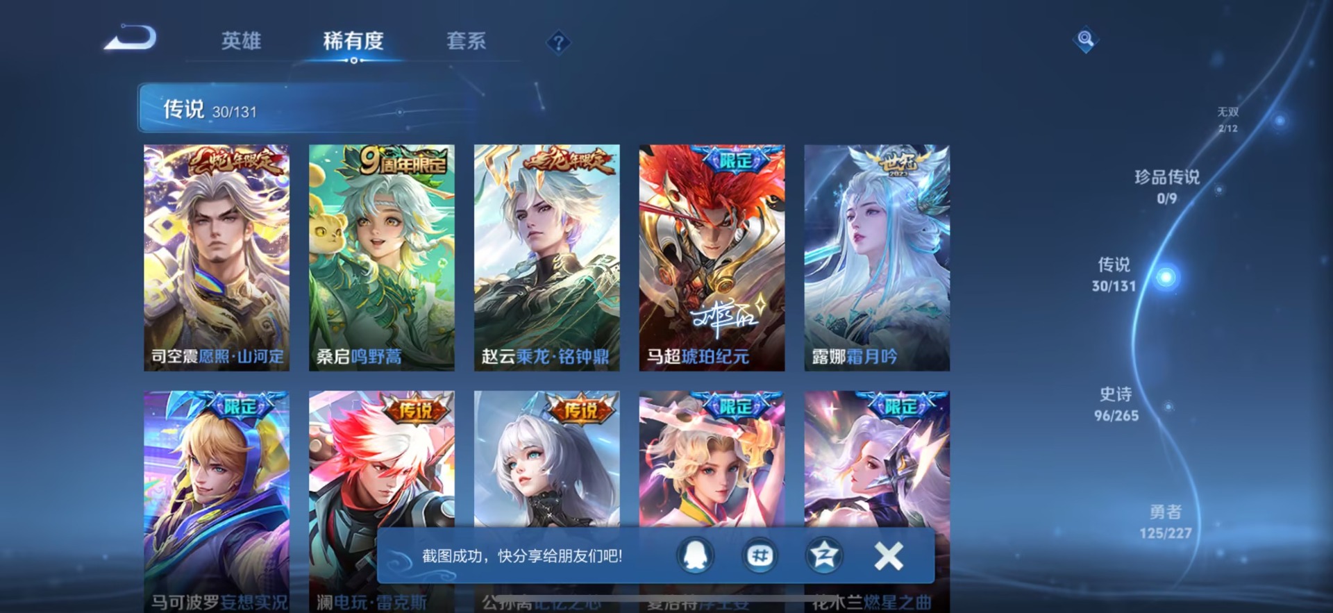 WZQM3480884王者荣耀账号详情图10