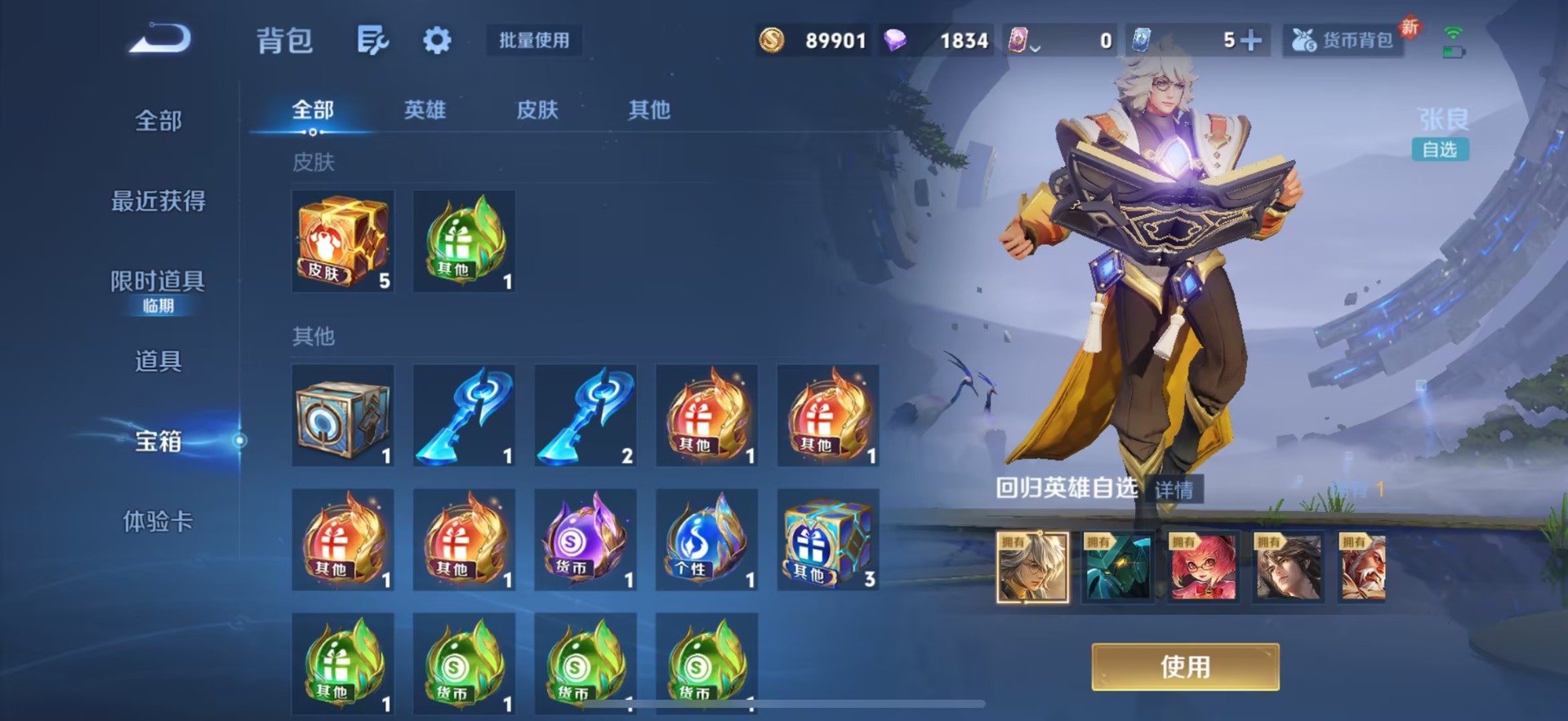 WZQM3480884王者荣耀账号详情图21