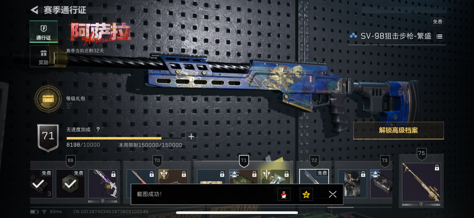 SJZQM3103542三角洲行动账号详情图10