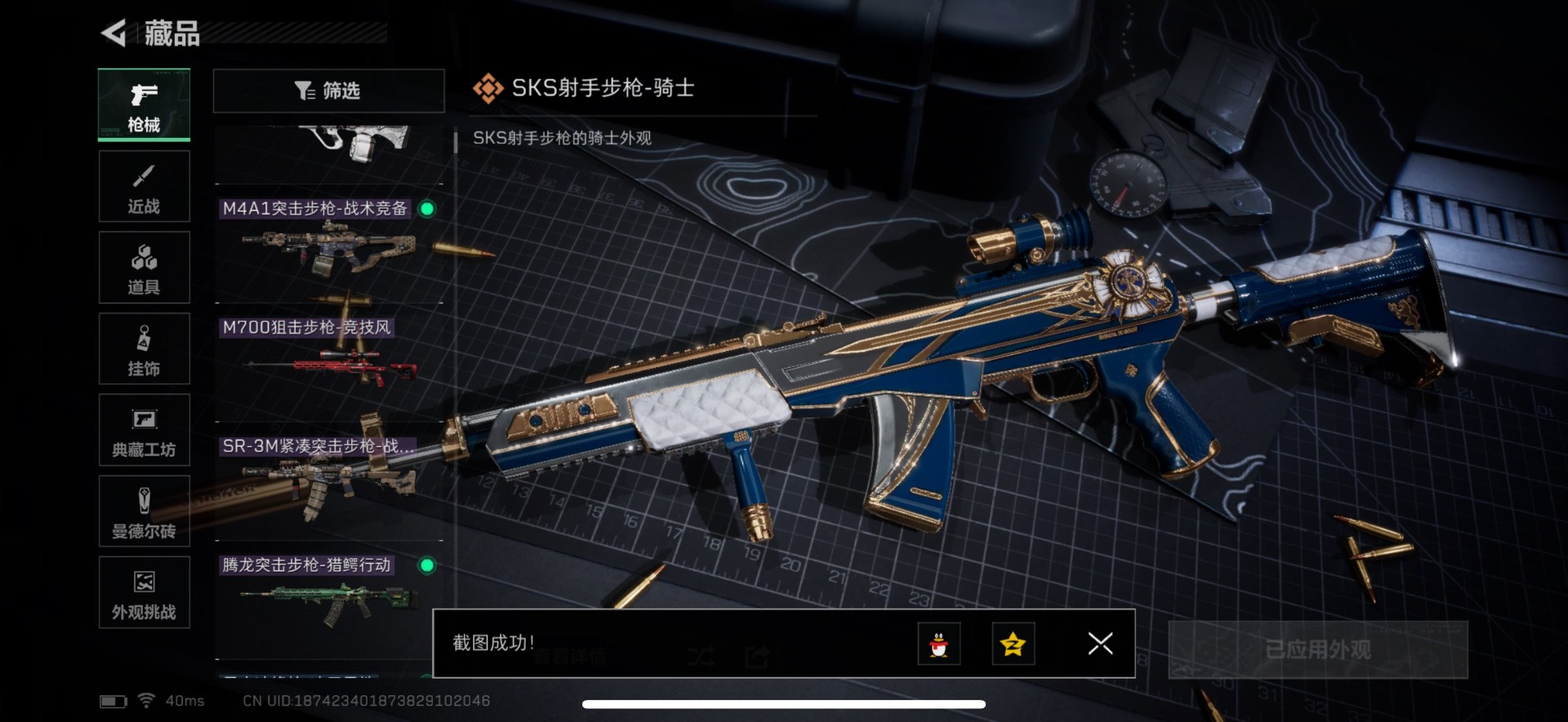 SJZQM3103542三角洲行动账号详情图14