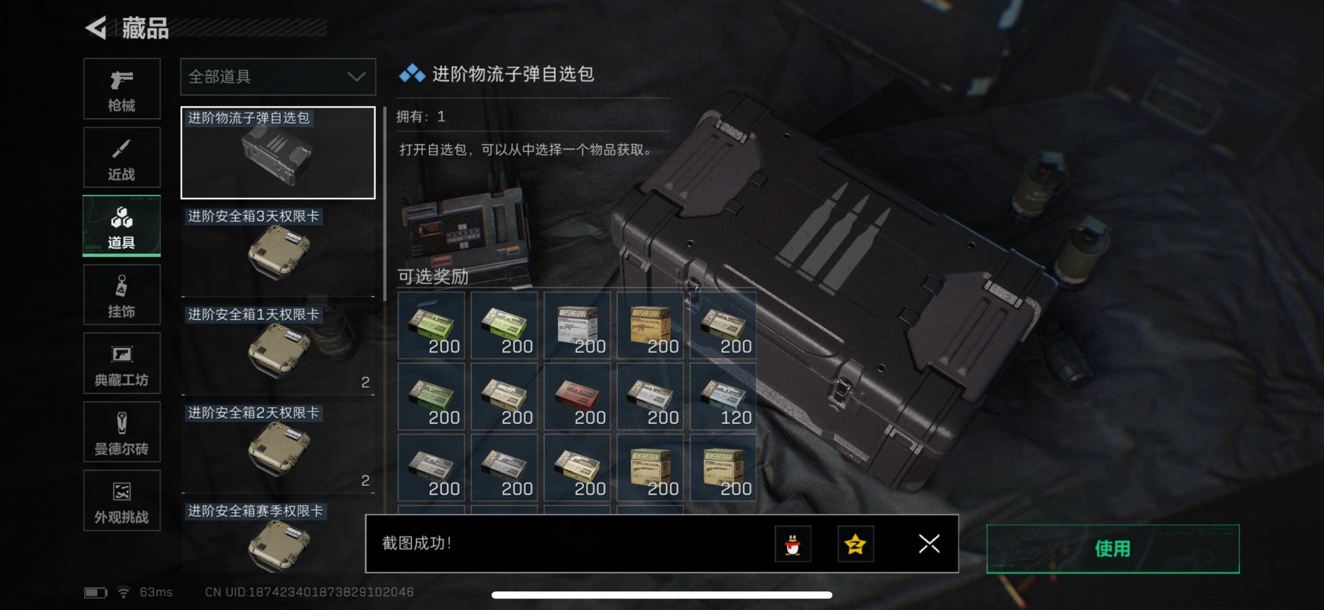 SJZQM3103542三角洲行动账号详情图15