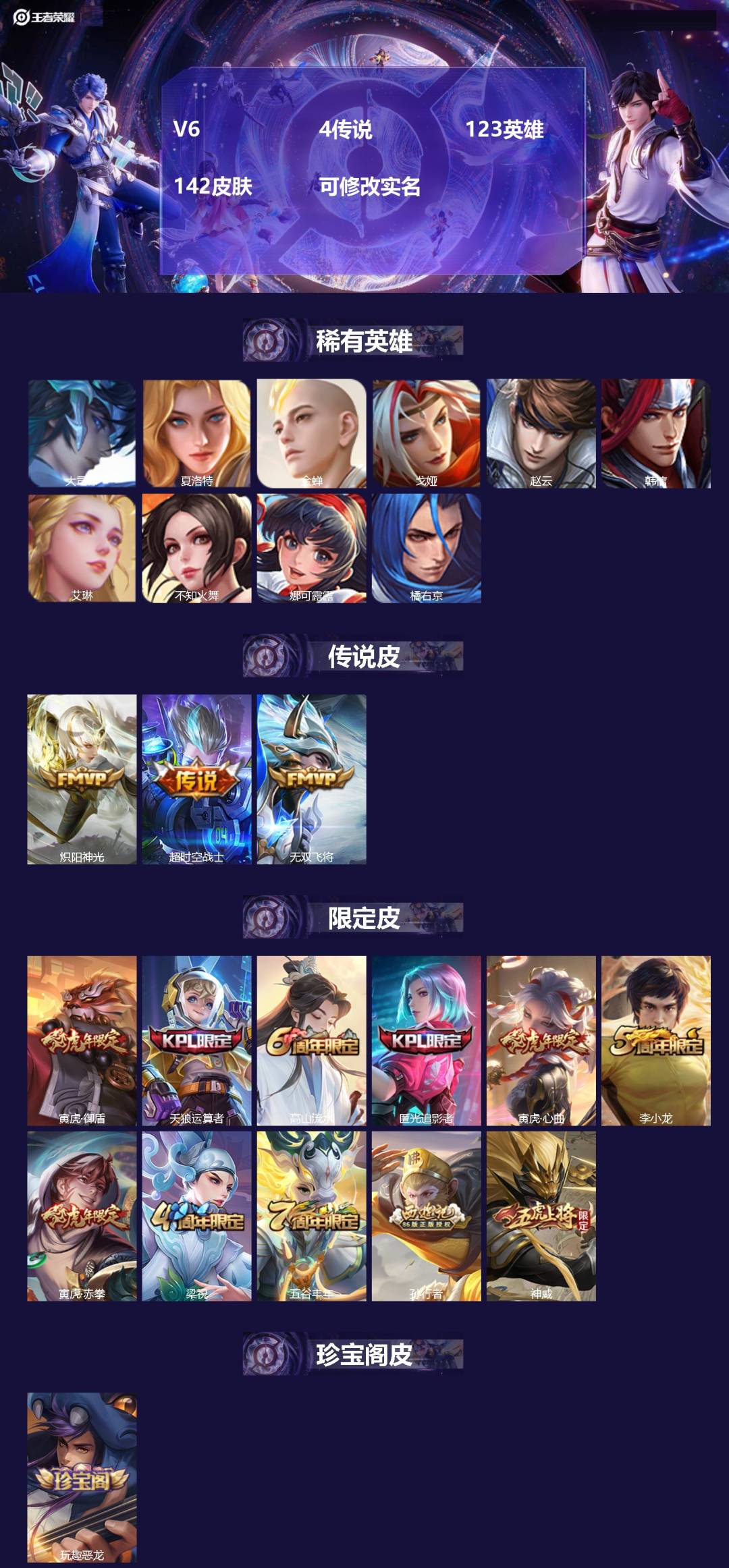 王者荣耀账号安卓QQ123英雄-142皮肤-[]V6 4传说 123英雄 142皮肤 可修改实名 
【稀有英雄】大司命,