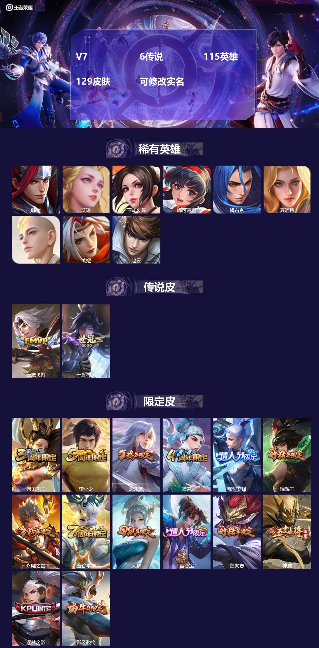 王者荣耀账号苹果QQV7 6传说 115英雄 129皮肤 可修改实名 
【稀有英雄】:韩信(韩跳跳),夏洛特(夏师傅),