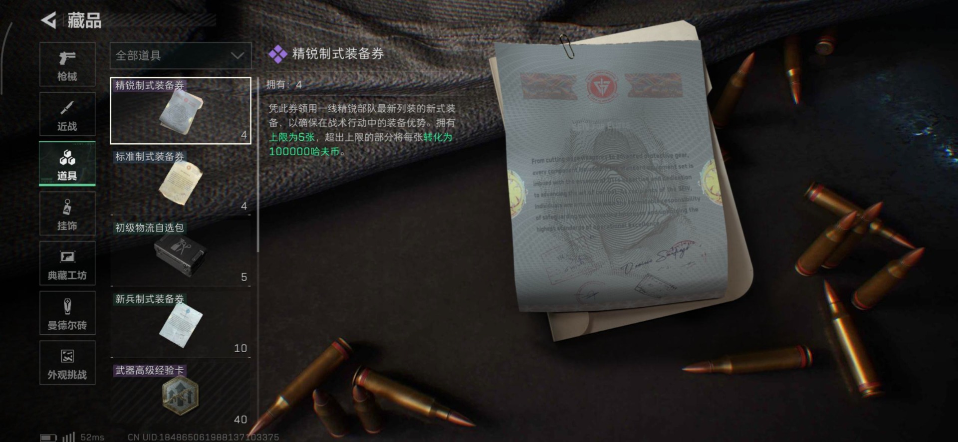 SJZQM3103545三角洲行动账号详情图20