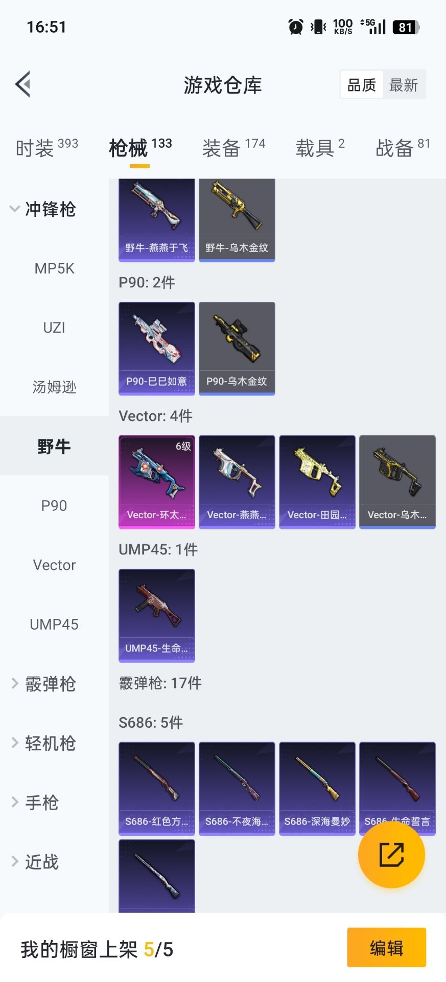 和平精英账号苹果QQ2载具-105套装-111枪皮-[]4粉装 3特效枪 2.0载具 2印记 可二次 
【热门装扮】神秘