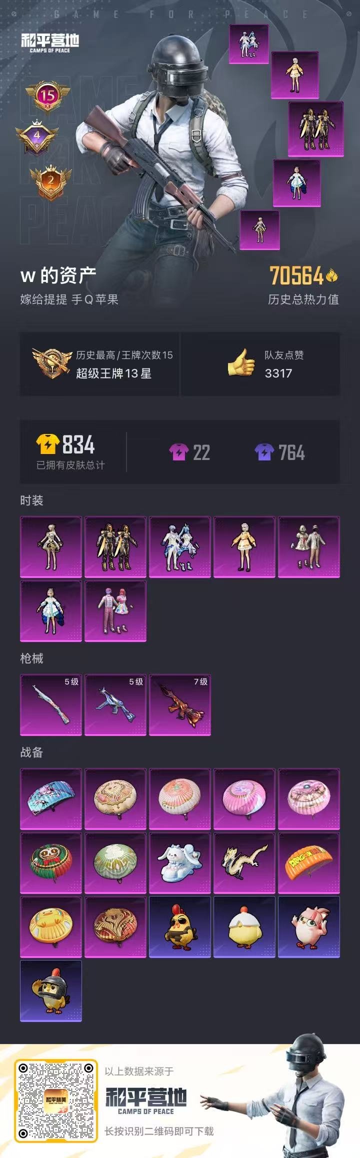 HPCMW3454538和平精英账号详情图3