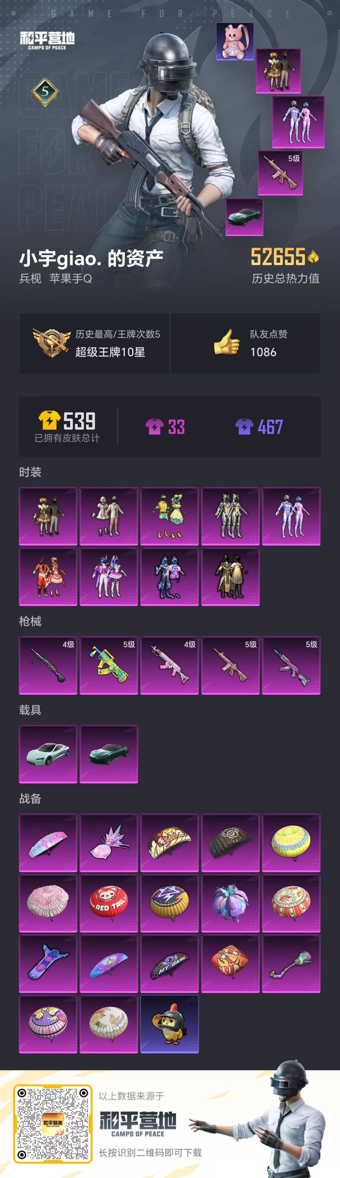 和平精英账号苹果QQ2载具-114套装-123枪皮-[]9粉装 5特效枪 2载具 5印记 可二次 可修改实名 
【热门装