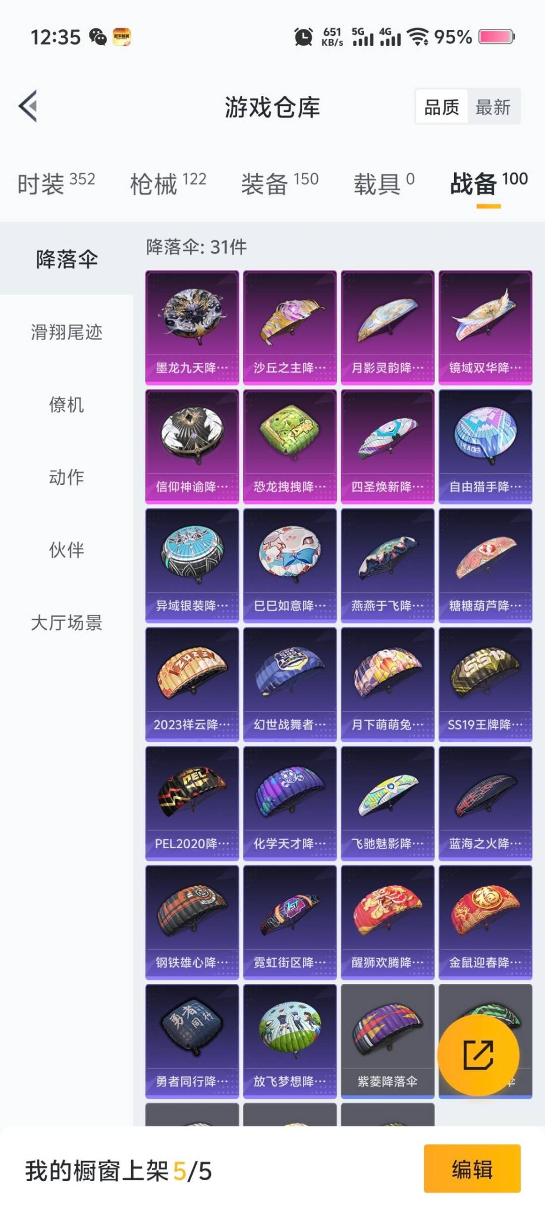 HPCMW3454662和平精英账号详情图6