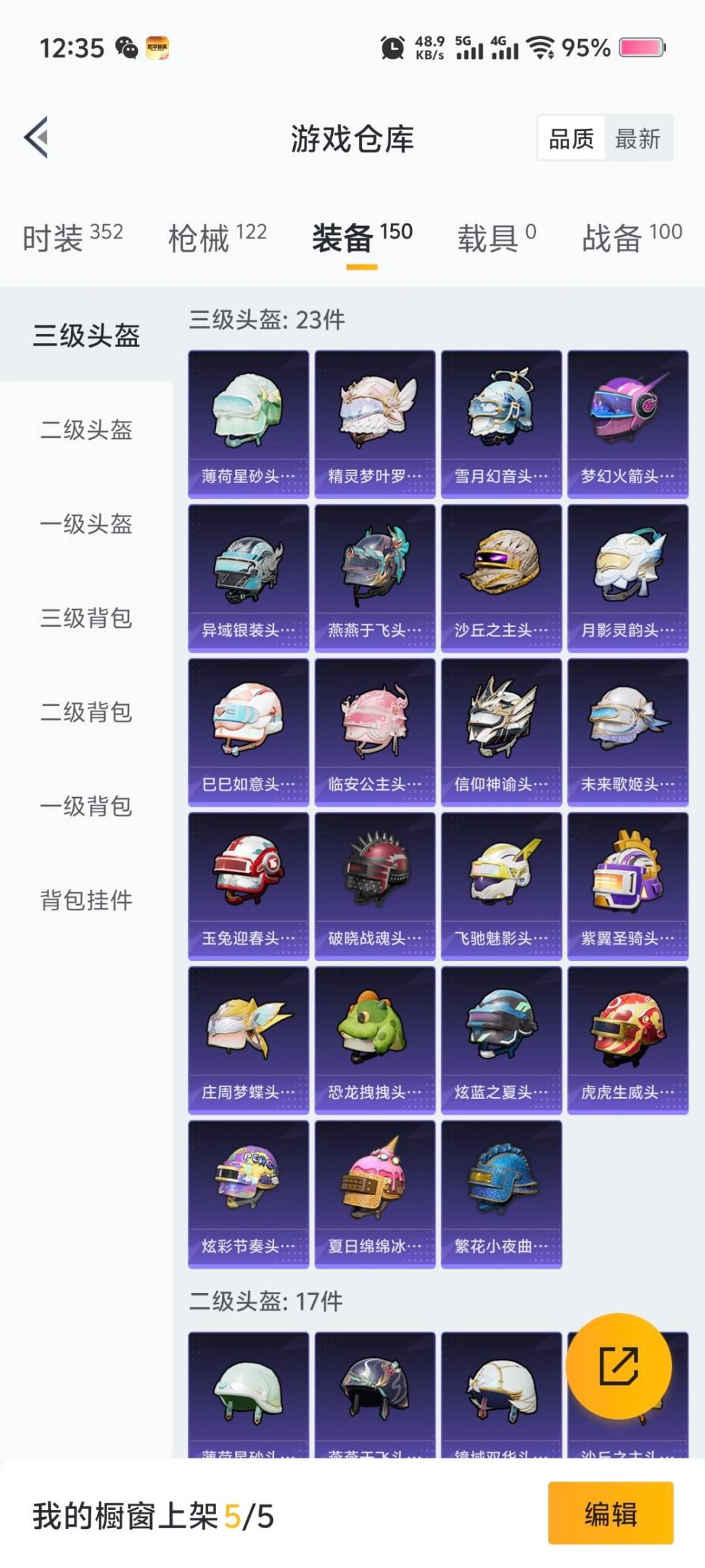 HPCMW3454662和平精英账号详情图8