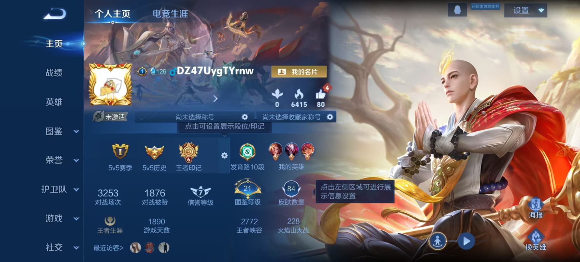 WZQM3481303王者荣耀账号详情图11 WZQM3481303王者荣耀账号详情图11