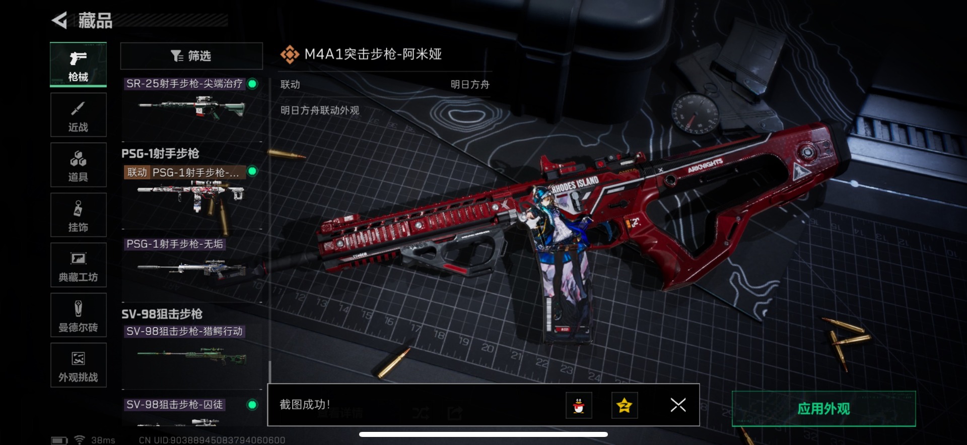 SJZQM3103565三角洲行动账号详情图40