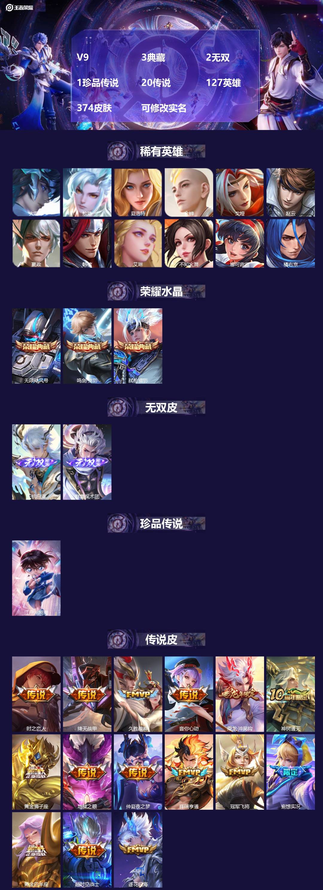 王者荣耀账号苹果QQV9 3典藏 2无双 1珍品传说 20传说 127英雄 374皮肤 可修改实名 
【英雄全皮】:蒙恬