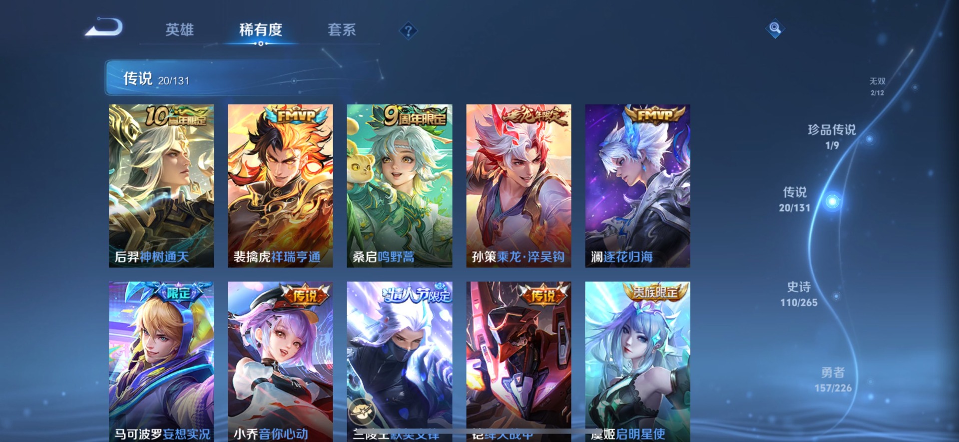 WZQM3481355王者荣耀账号详情图12