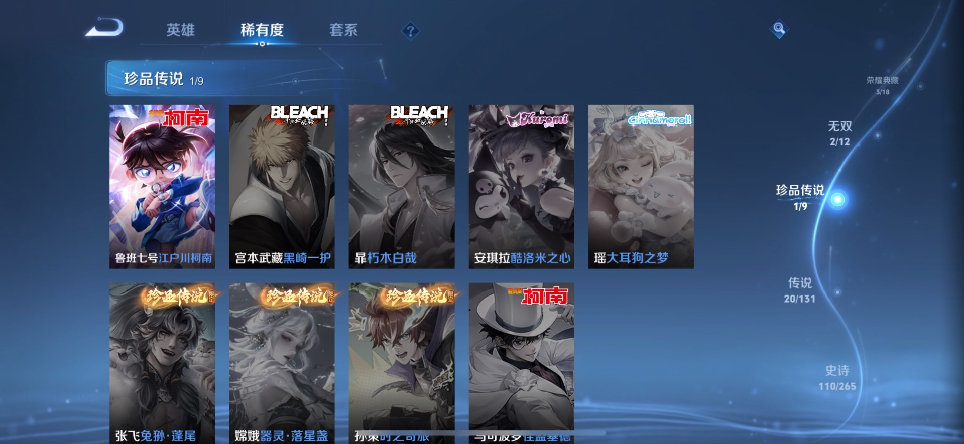 WZQM3481355王者荣耀账号详情图13