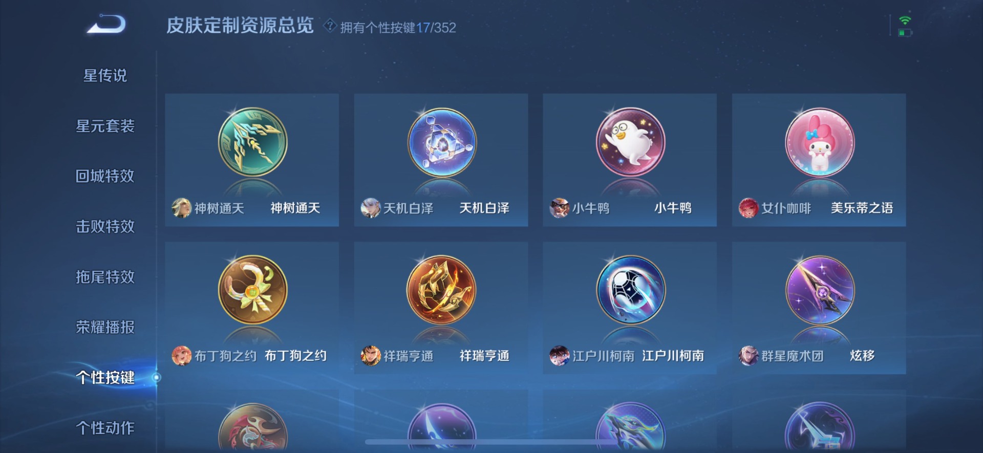 WZQM3481355王者荣耀账号详情图16