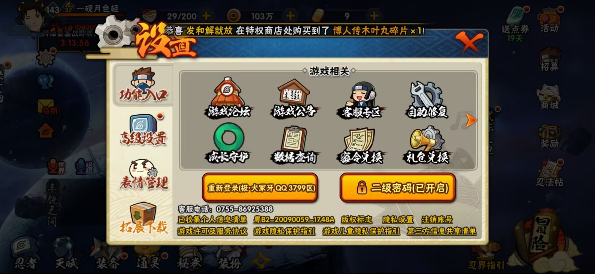 HYQM344347火影忍者账号详情图5