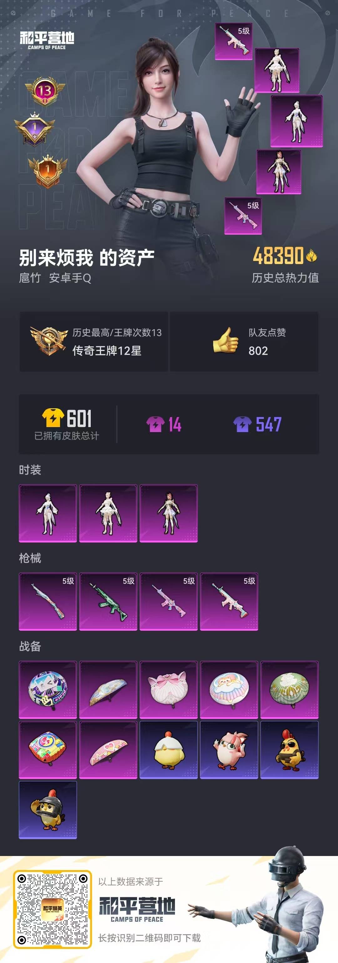 HPQM3454657和平精英账号详情图3 HPQM3454657和平精英账号详情图3