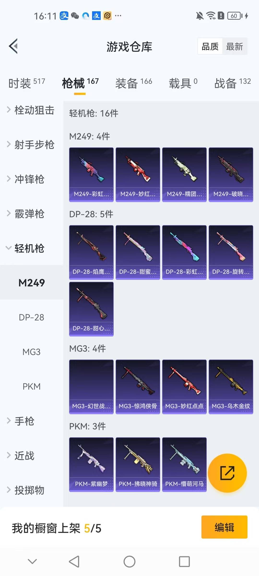 HPQM3454657和平精英账号详情图8 HPQM3454657和平精英账号详情图8