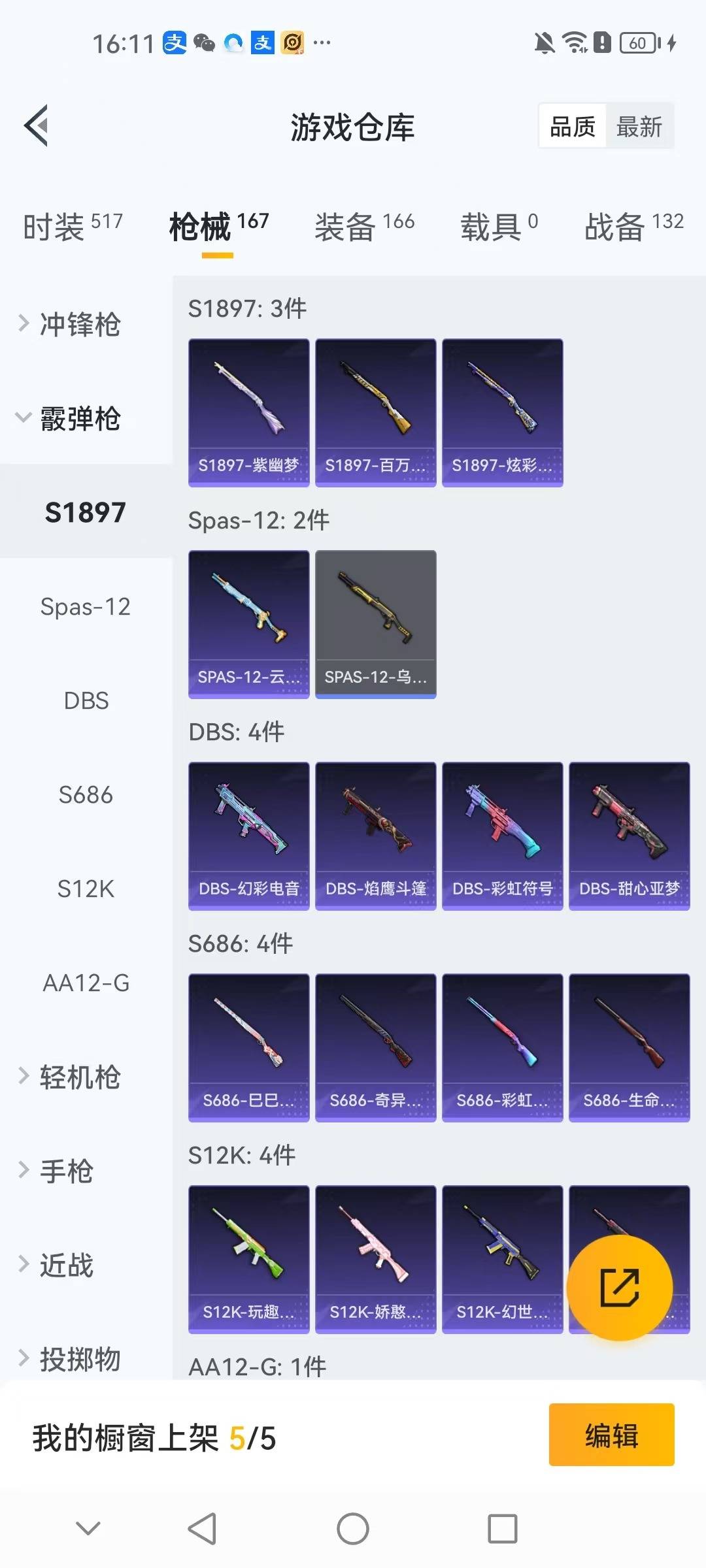 HPQM3454657和平精英账号详情图9 HPQM3454657和平精英账号详情图9