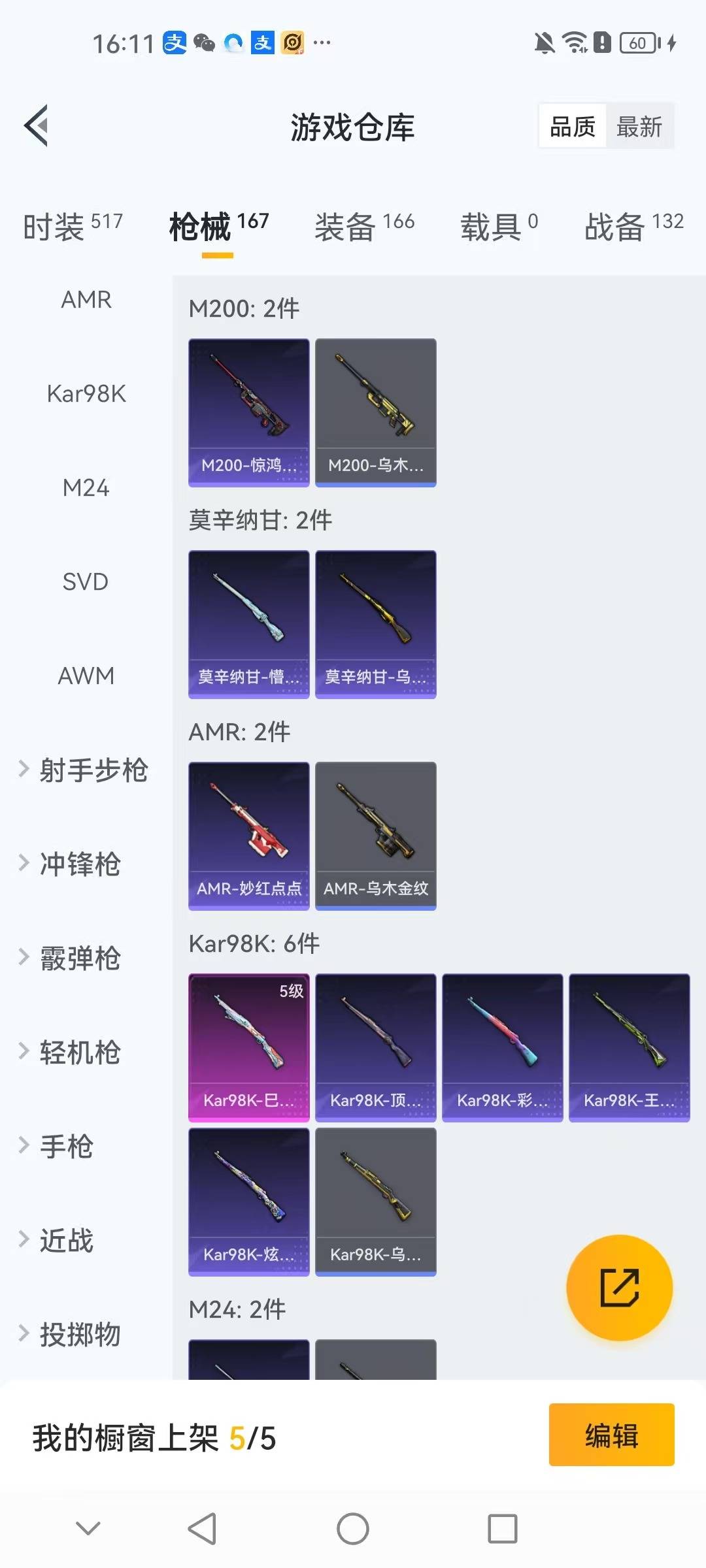 HPQM3454657和平精英账号详情图15 HPQM3454657和平精英账号详情图15