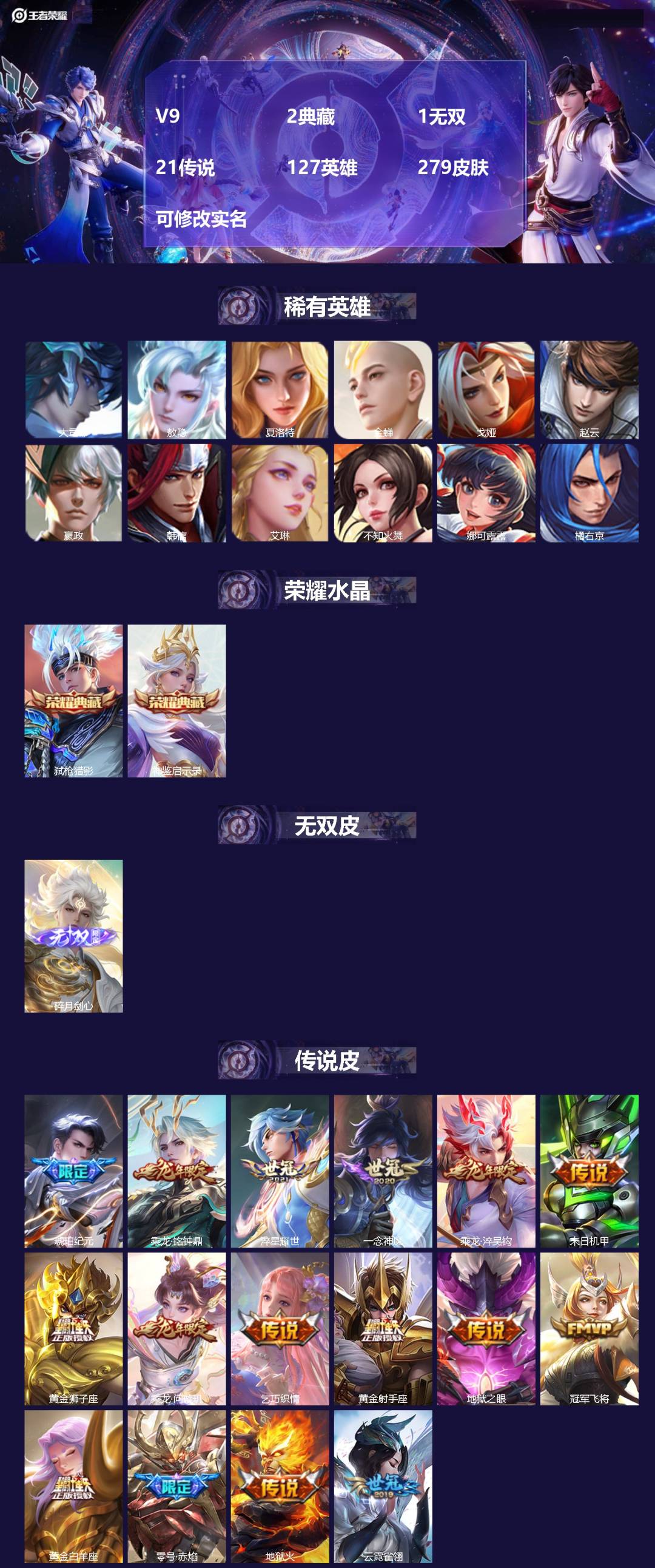 王者荣耀账号苹果QQ127英雄-279皮肤-[]V9 2典藏 1无双 21传说 127英雄 279皮肤 可修改实名 
【