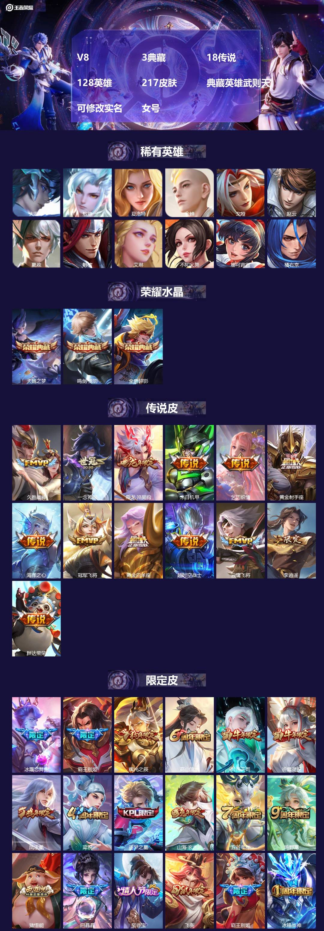 王者荣耀账号安卓QQ[15082581]V8 3典藏 18传说 128英雄 217皮肤 典藏英雄武则天 可修改实名 女号