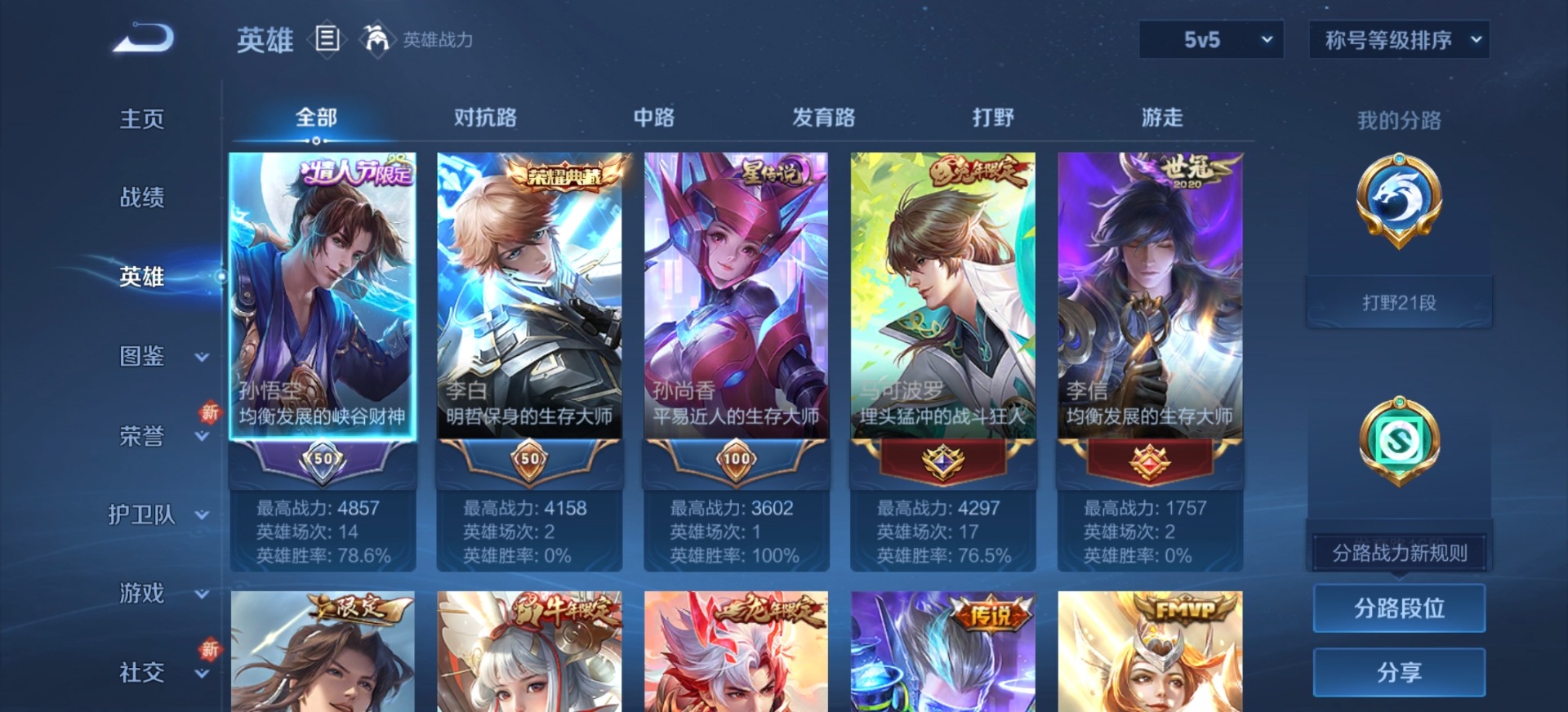 WZQM3481399王者荣耀账号详情图8