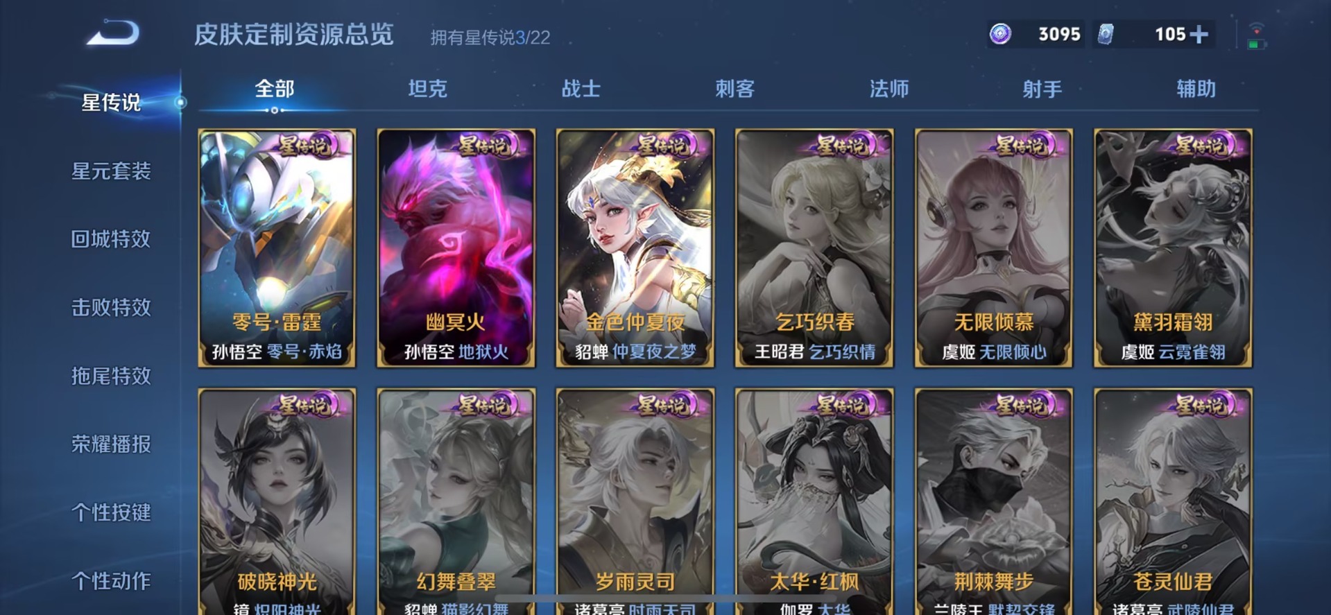 WZQM3481400王者荣耀账号详情图12 WZQM3481400王者荣耀账号详情图12