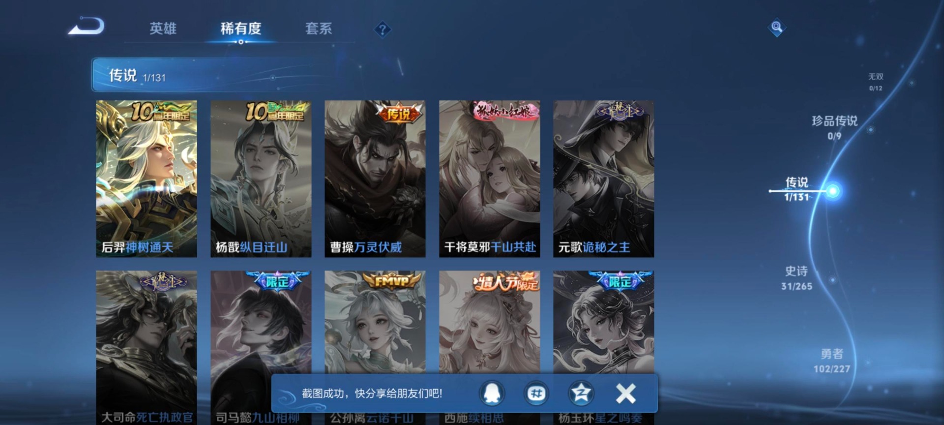 WZCMW3481406王者荣耀账号详情图5