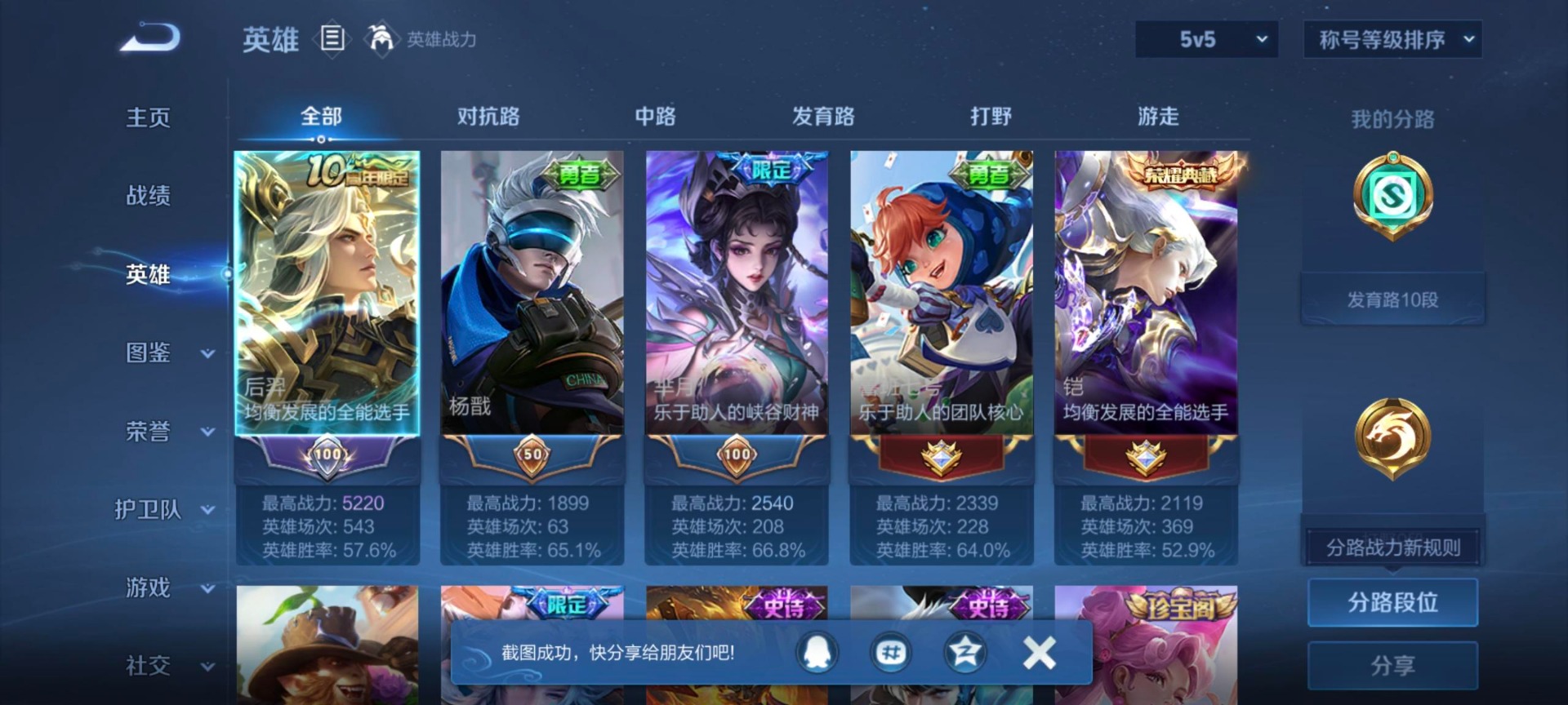 WZCMW3481406王者荣耀账号详情图6