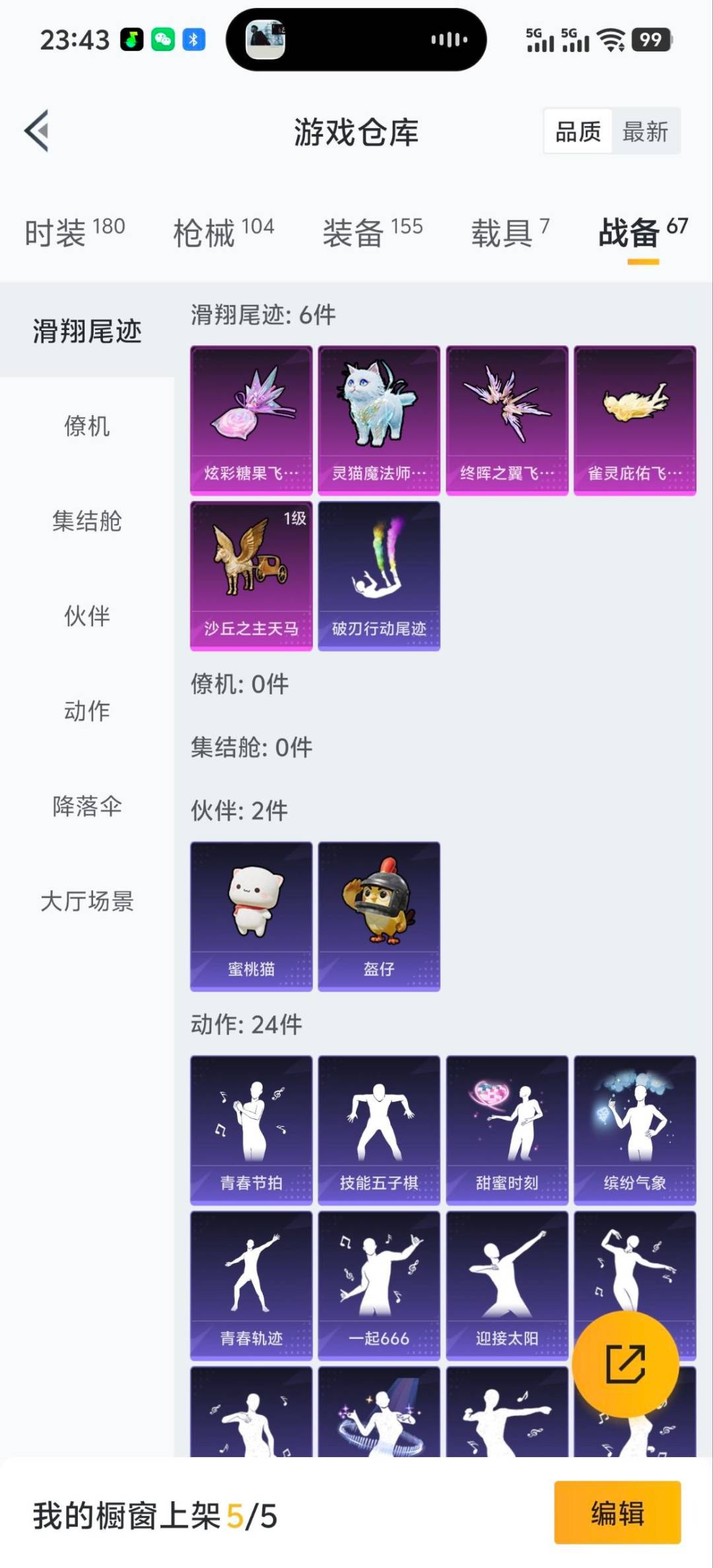 HPQM3454684和平精英账号详情图6