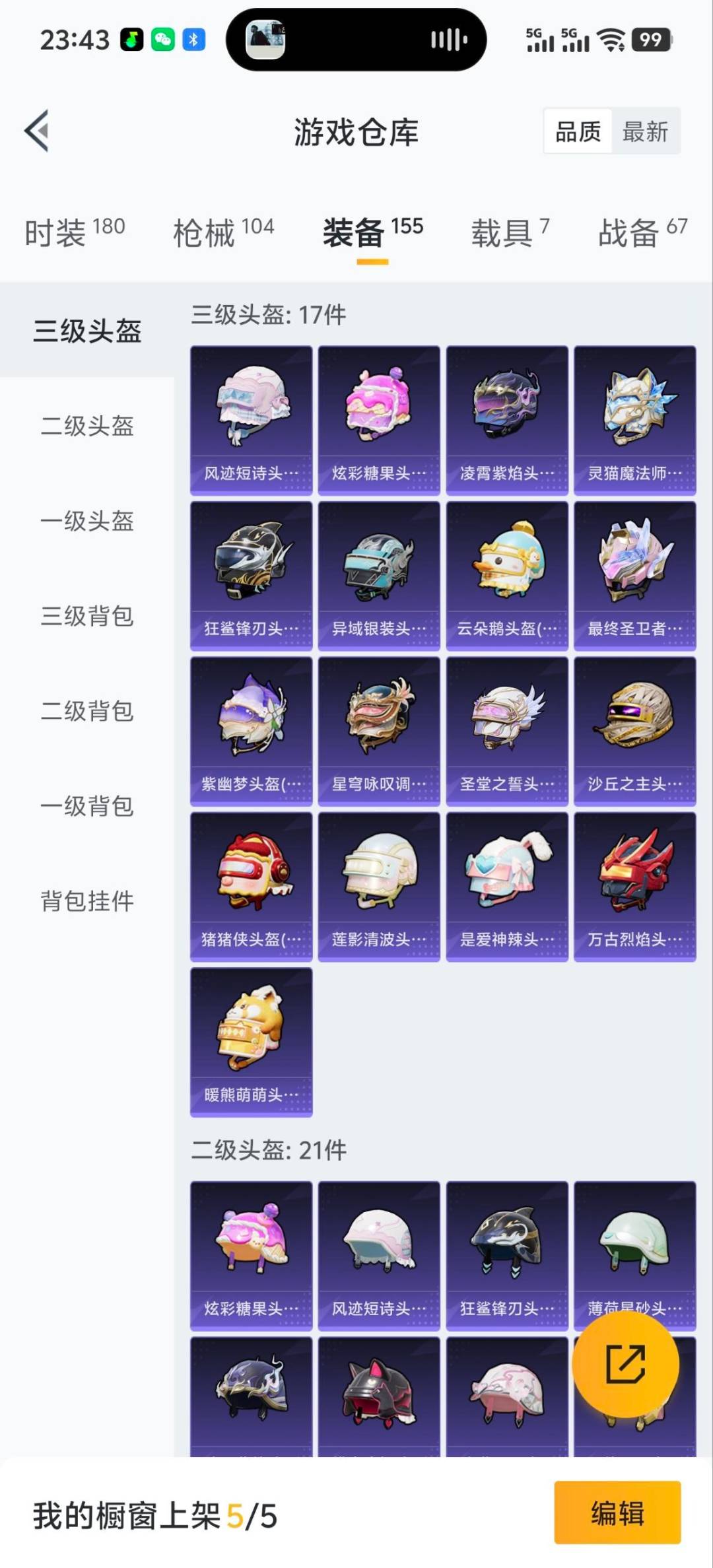 HPQM3454684和平精英账号详情图10