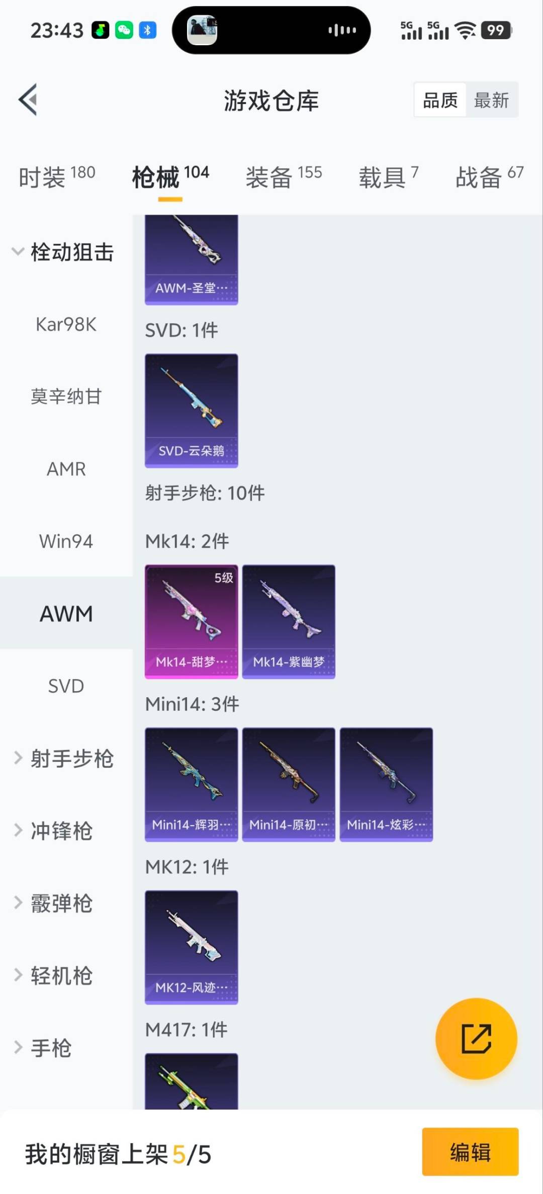 HPQM3454684和平精英账号详情图15