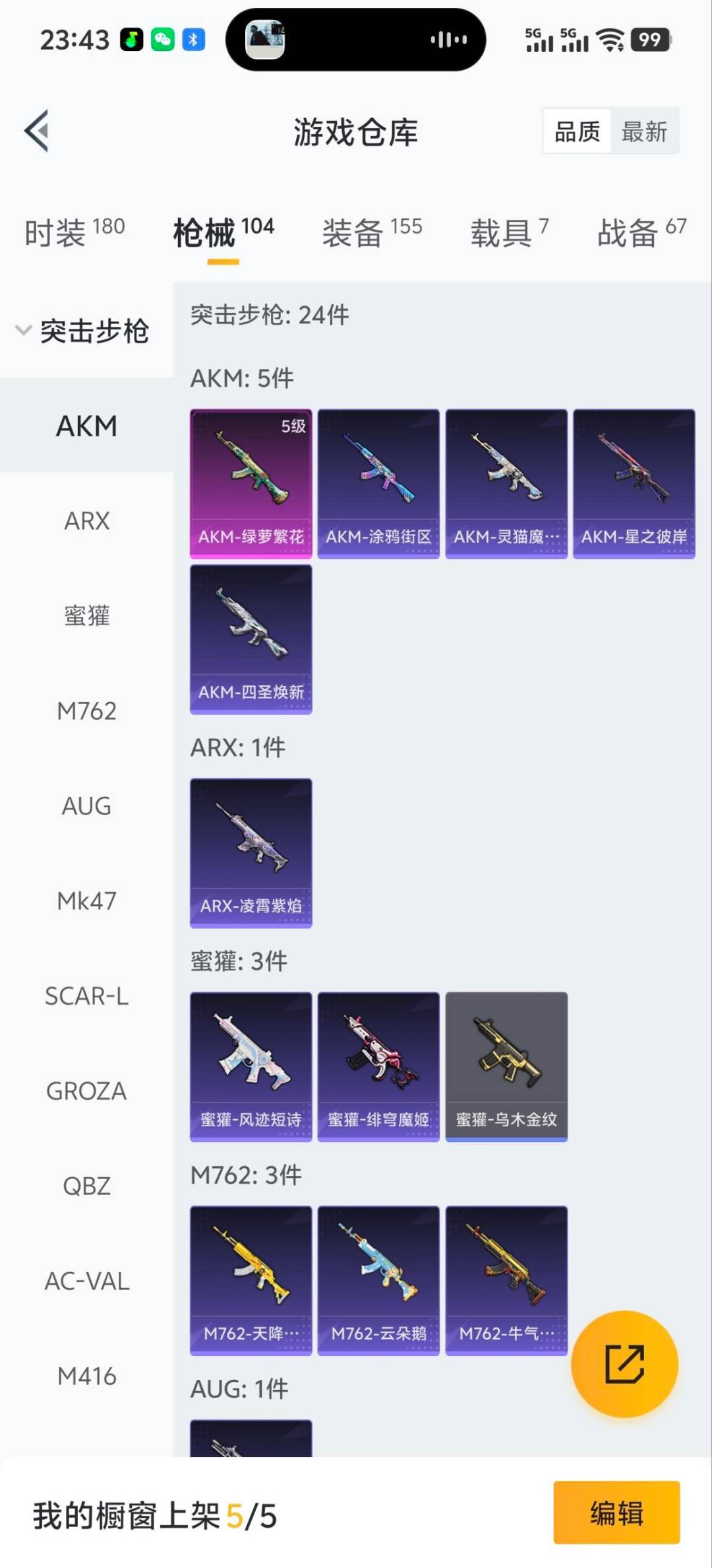 HPQM3454684和平精英账号详情图17