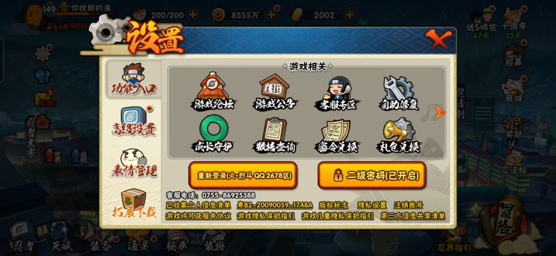 HYQM344348火影忍者账号详情图4 HYQM344348火影忍者账号详情图4