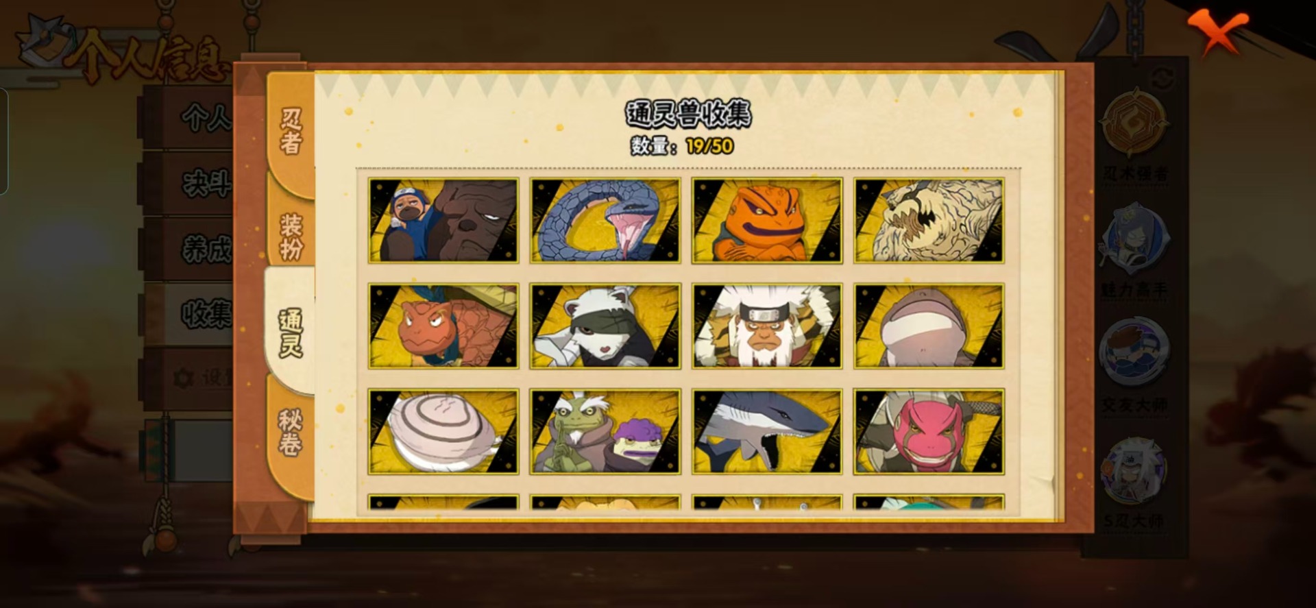 HYQM344348火影忍者账号详情图8 HYQM344348火影忍者账号详情图8