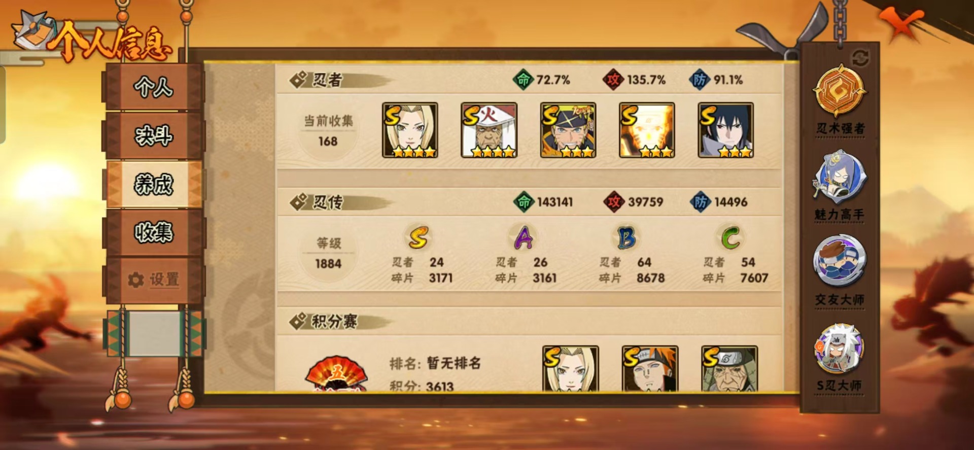 HYQM344348火影忍者账号详情图13 HYQM344348火影忍者账号详情图13