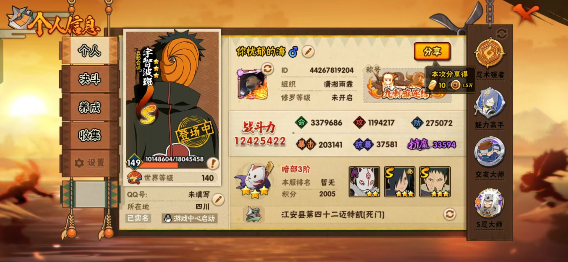 HYQM344348火影忍者账号详情图15 HYQM344348火影忍者账号详情图15