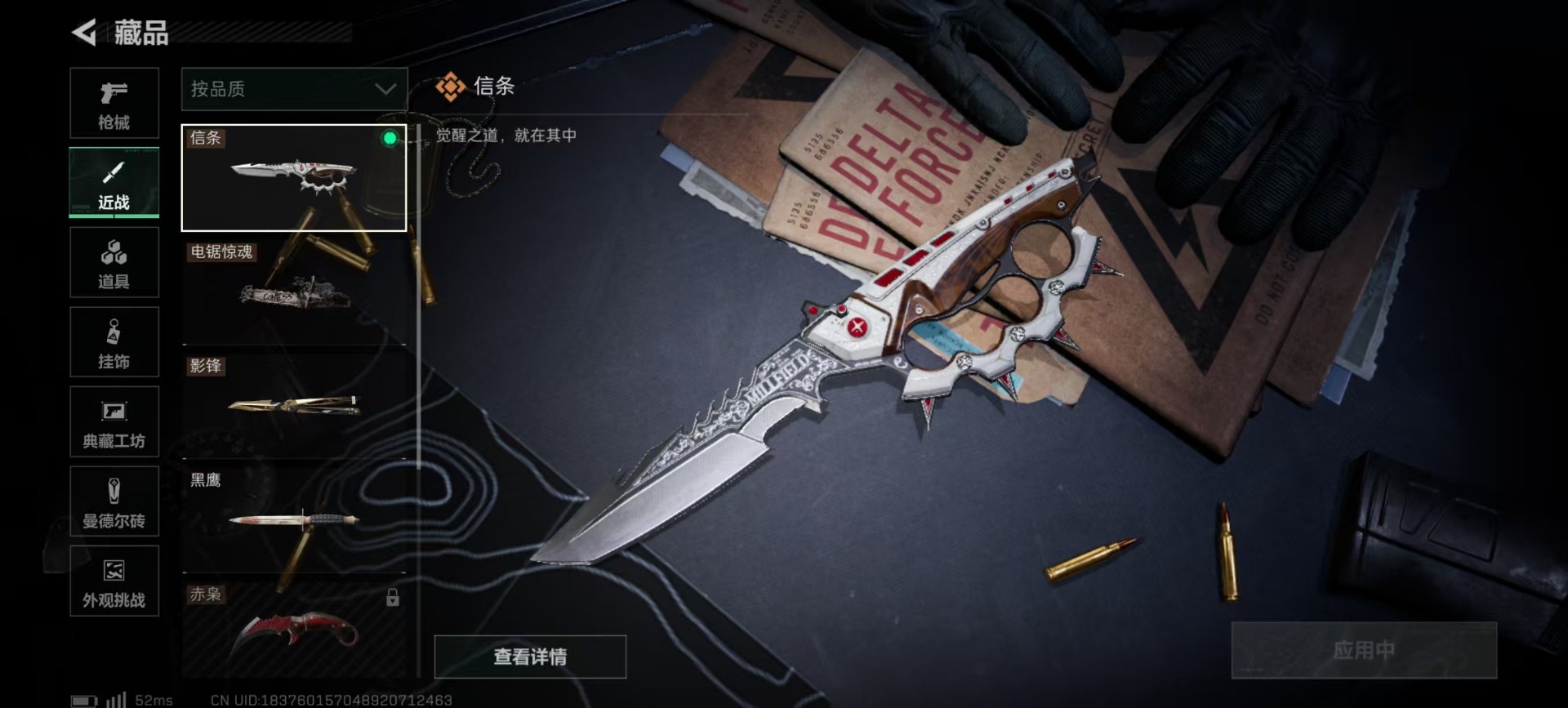 SJZCMW3103620三角洲行动账号详情图7